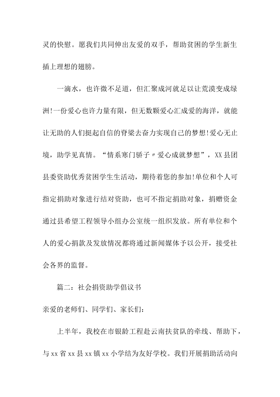 社会捐资助学的倡议书模板_第3页