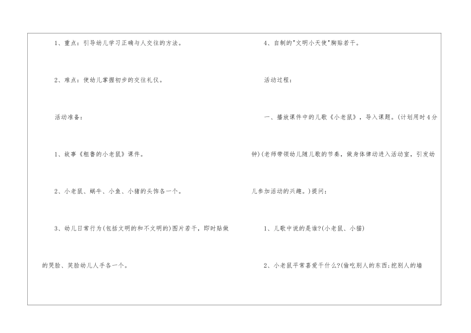社会教案：小老鼠_第3页