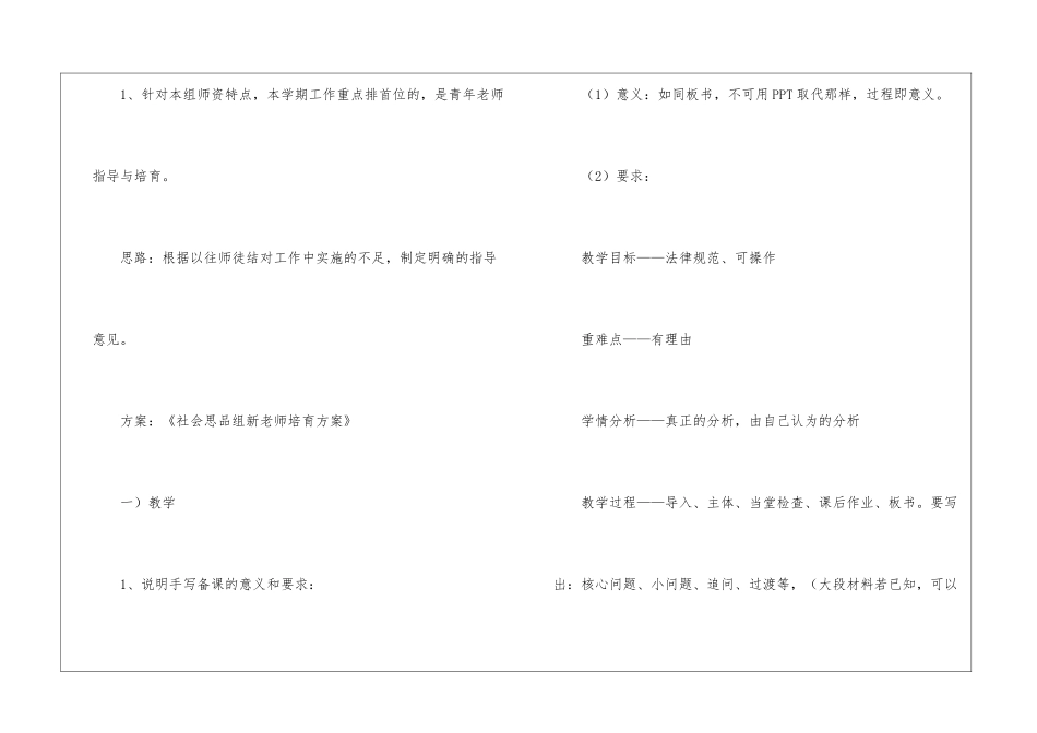 社会思品教研组工作计划_第2页
