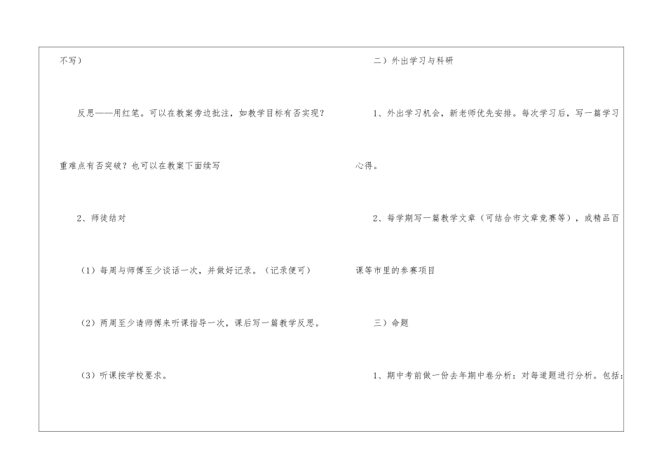 社会思品教研组工作计划_第3页