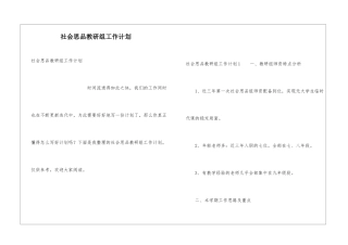 社会思品教研组工作计划
