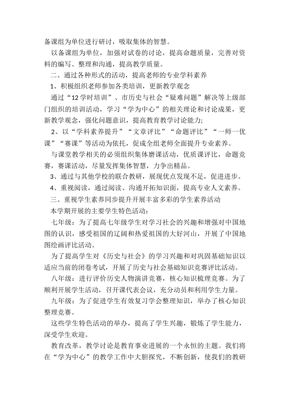 社会教研组工作总结最新10篇_第2页