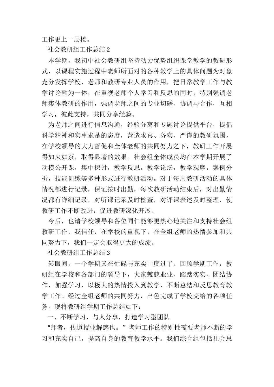 社会教研组工作总结最新10篇_第3页
