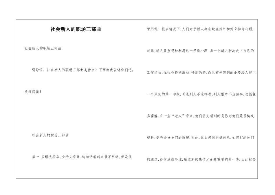 社会新人的职场三部曲_第1页