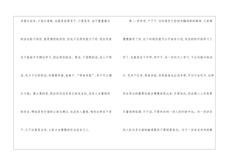 社会新人的职场三部曲_第2页