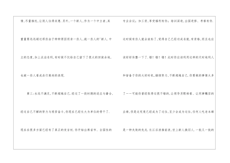 社会新人的职场三部曲_第3页