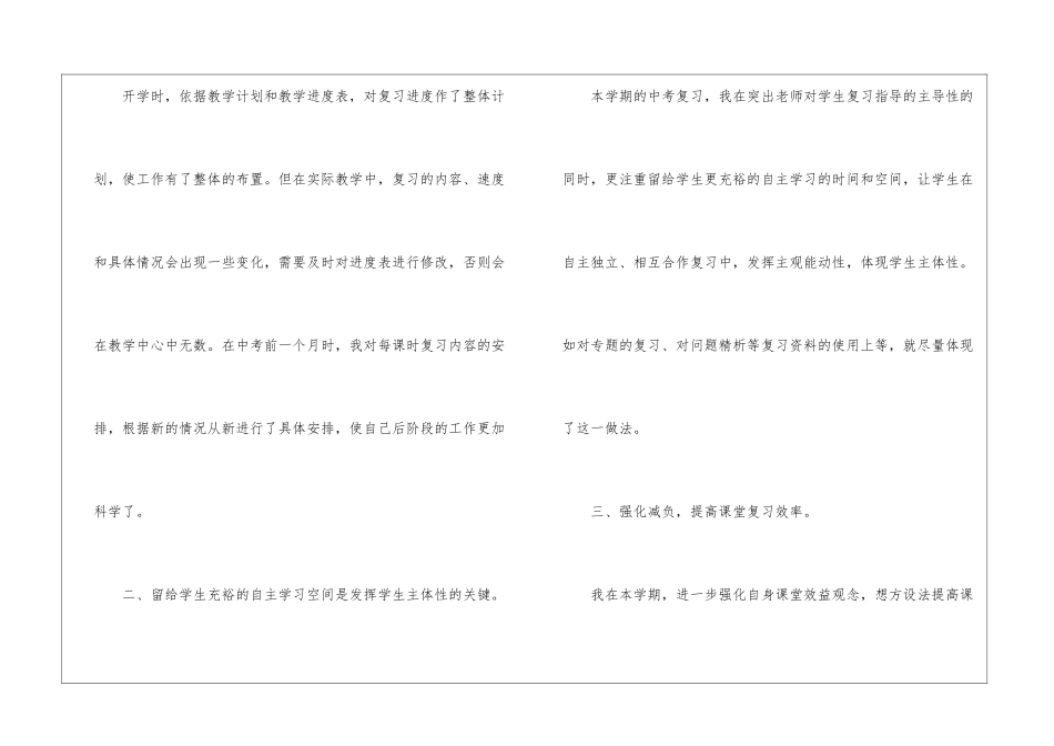 社会政治教学工作总结_第2页