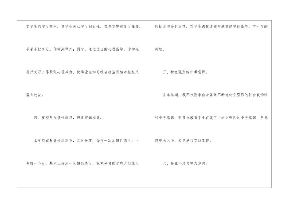 社会政治教学工作总结_第3页