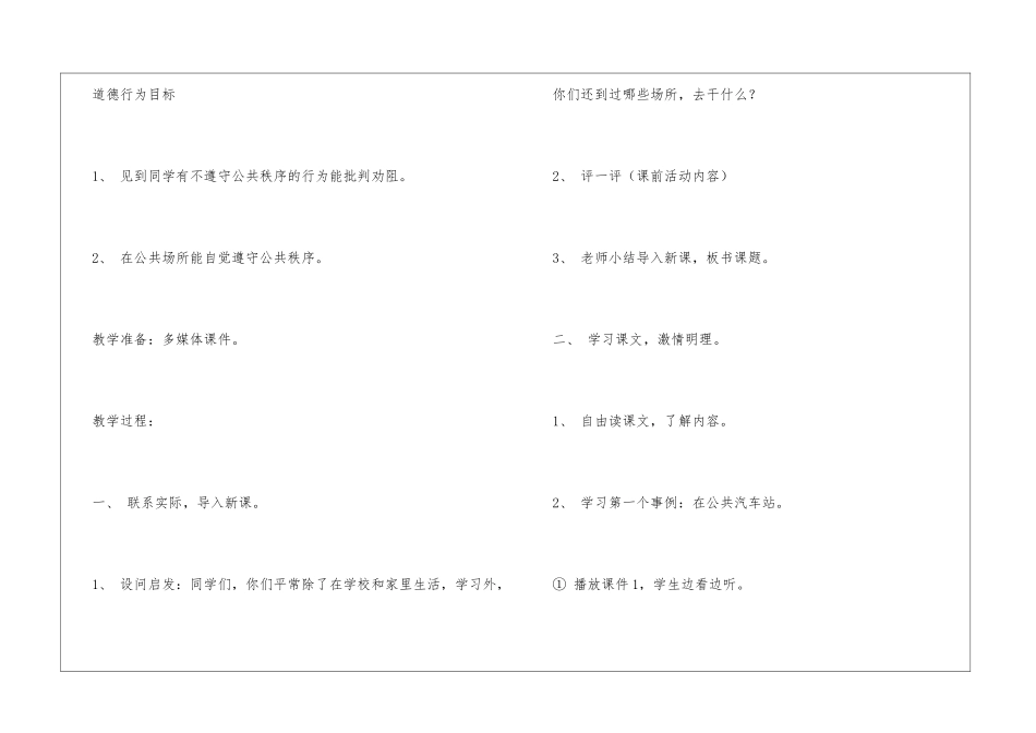 社会教案-遵守公共秩序-_第2页
