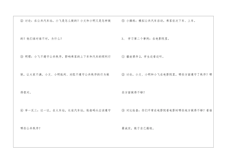 社会教案-遵守公共秩序-_第3页