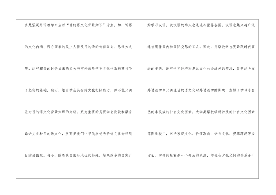 社会文化因素对外语教学的影响_第2页