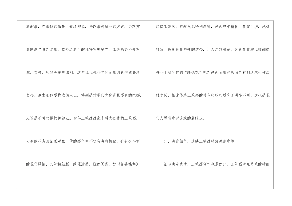 社会文化背景下工笔画创作意境_第2页