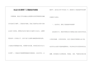 社会文化背景下工笔画创作意境