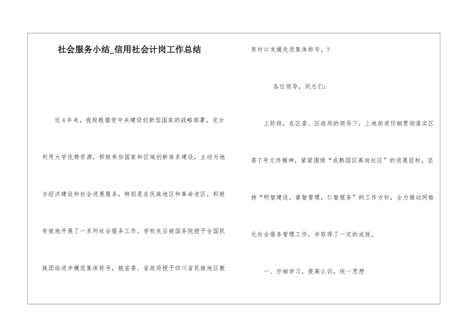 社会服务小结信用社会计岗工作总结_第1页