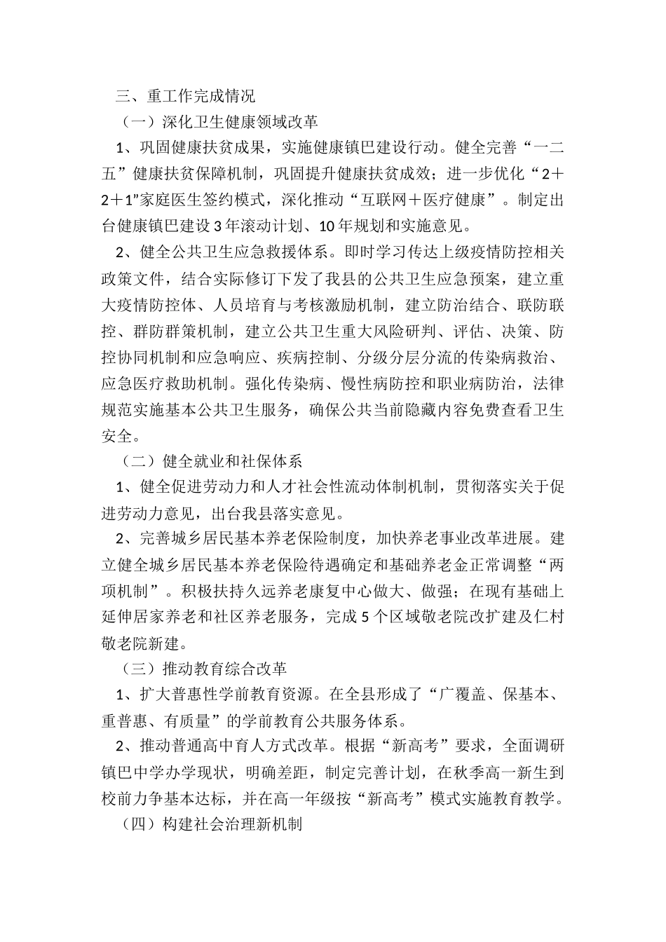 社会民生体制改革专项小组领导领衔推进改革事项的总结报告_第2页