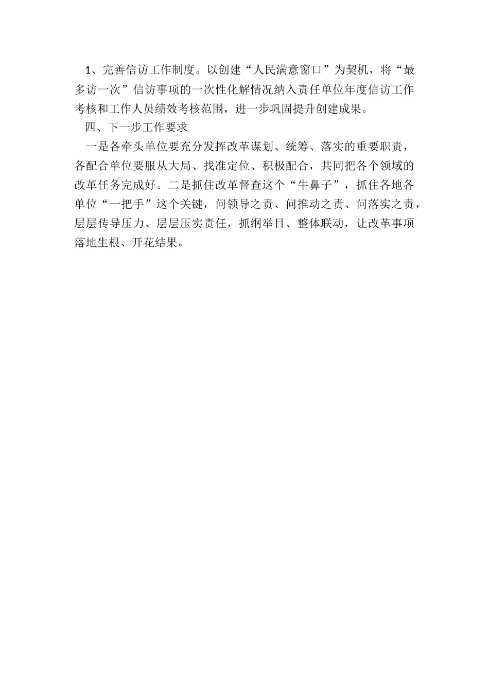 社会民生体制改革专项小组领导领衔推进改革事项的总结报告_第3页