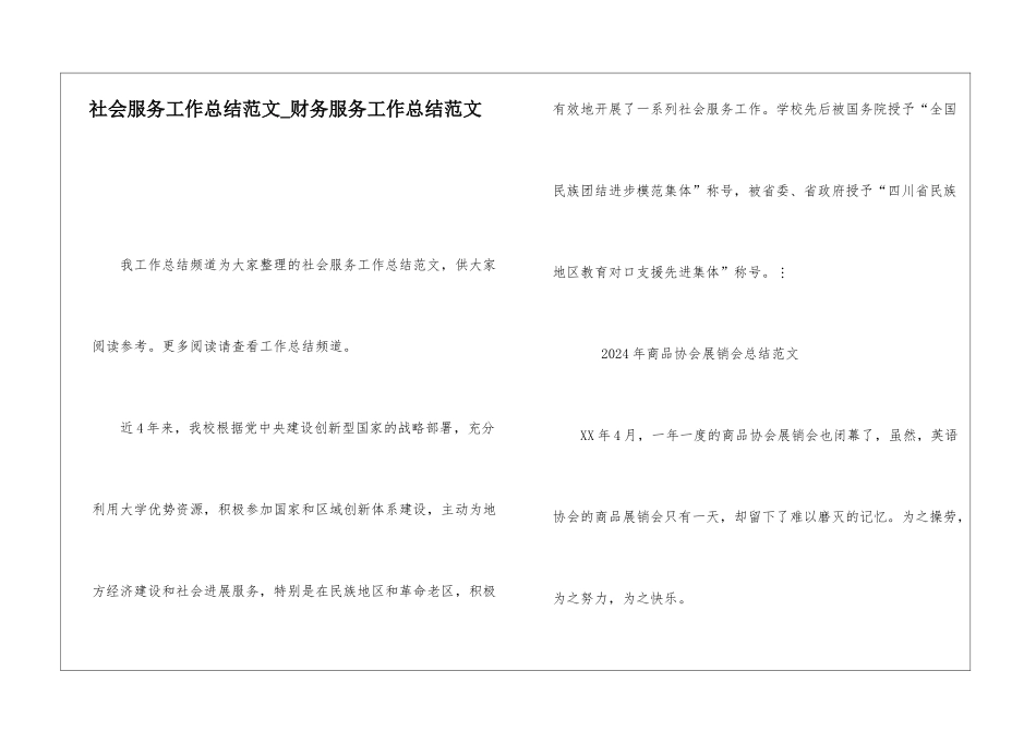 社会服务工作总结范文财务服务工作总结范文_第1页