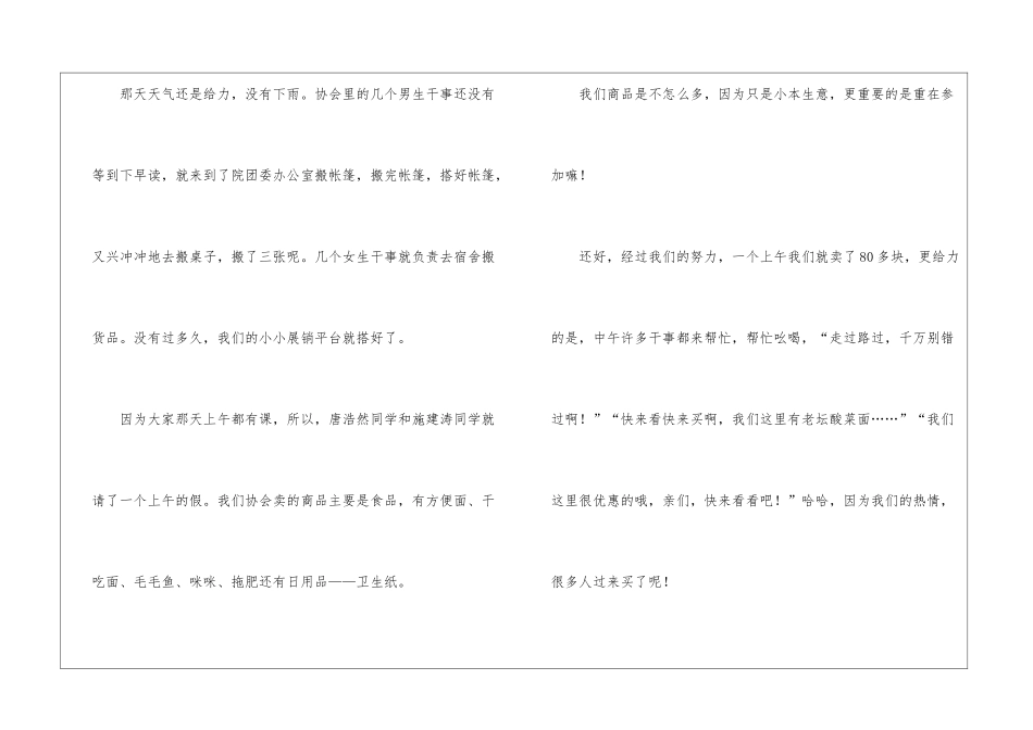 社会服务工作总结范文财务服务工作总结范文_第2页