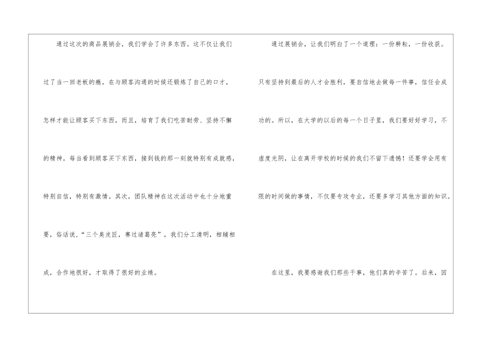 社会服务工作总结范文财务服务工作总结范文_第3页