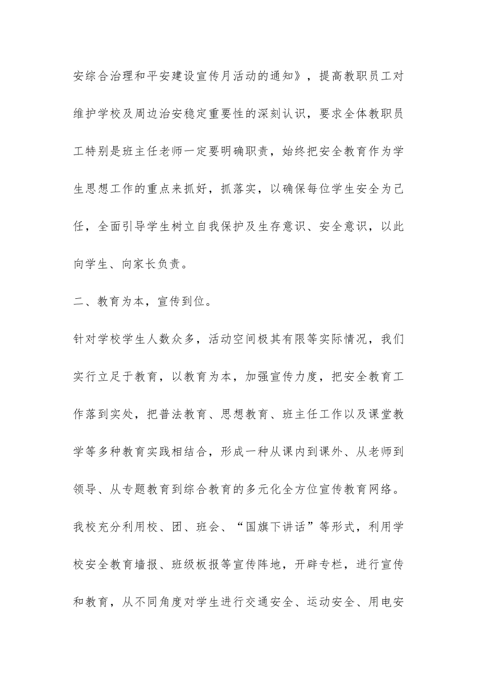 社会治安综合治理和平安建设宣传月活动总结-_第2页