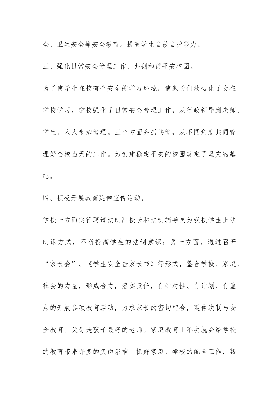 社会治安综合治理和平安建设宣传月活动总结-_第3页