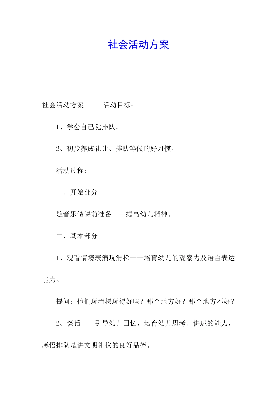 社会活动方案_第1页
