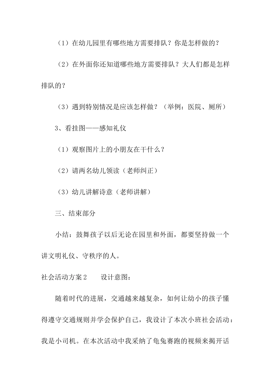 社会活动方案_第2页