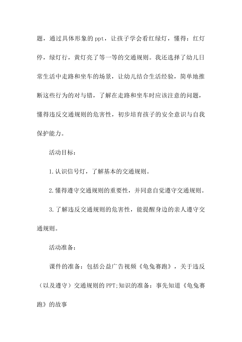 社会活动方案_第3页