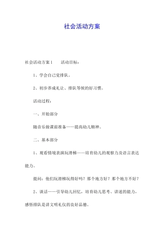 社会活动方案
