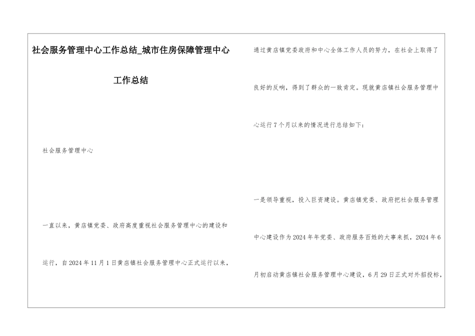 社会服务管理中心工作总结城市住房保障管理中心工作总结_第1页
