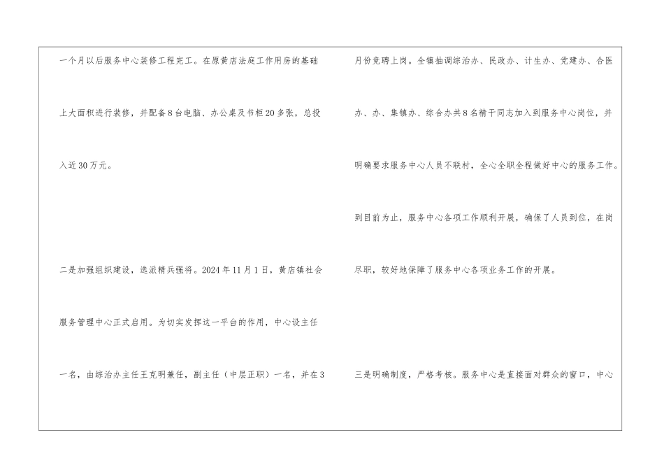 社会服务管理中心工作总结城市住房保障管理中心工作总结_第2页