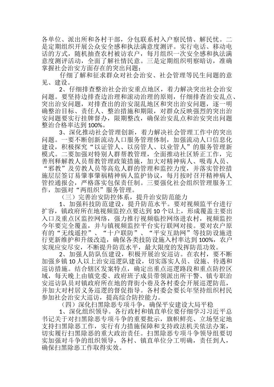 社会治安综合治理暨平安建设工作实施方案_第2页