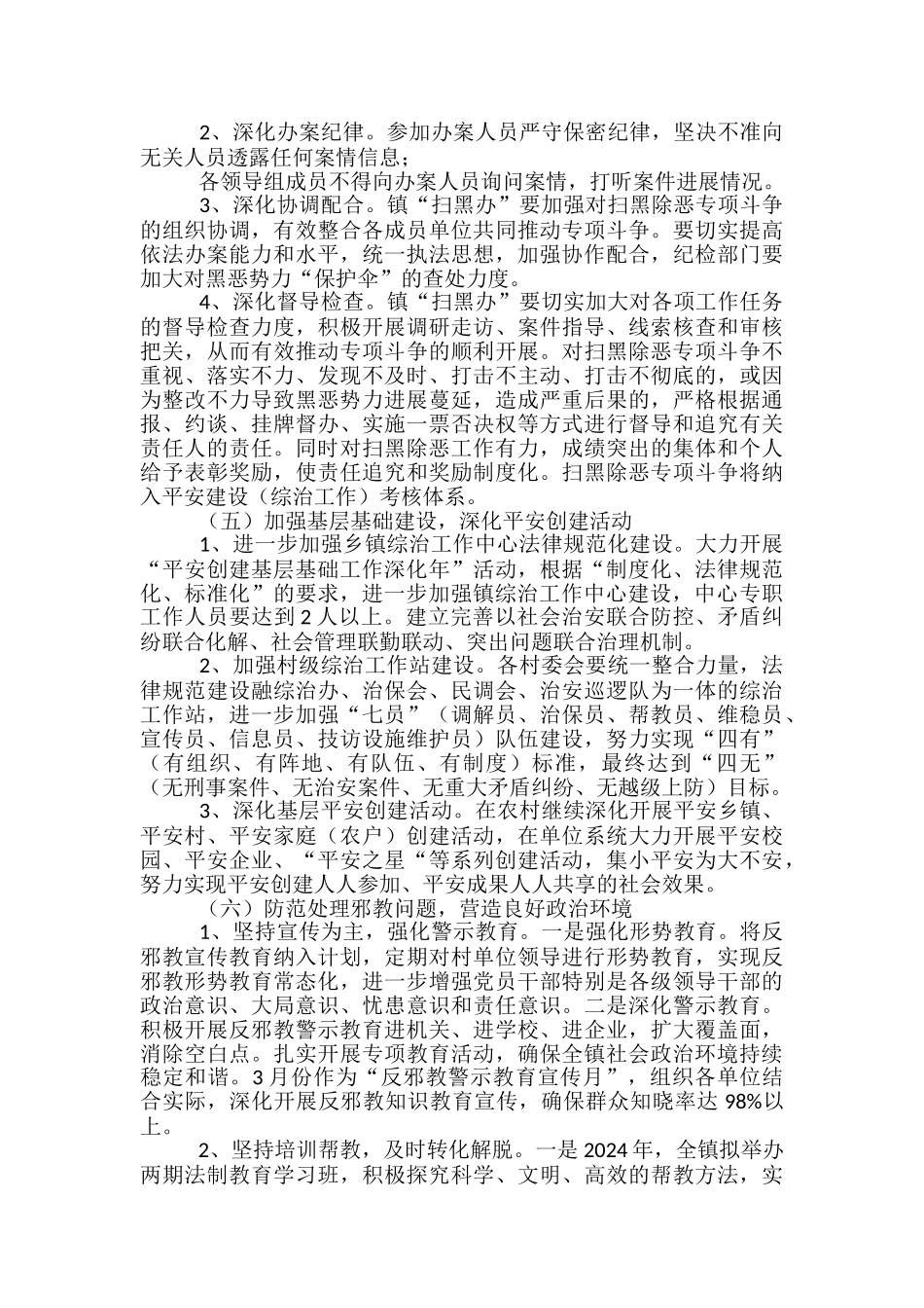 社会治安综合治理暨平安建设工作实施方案_第3页