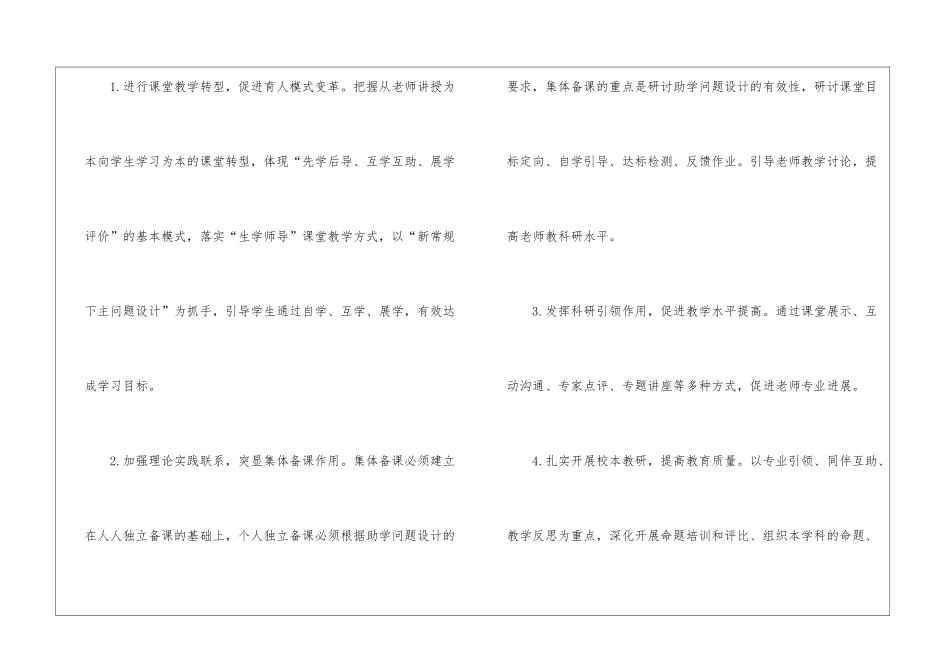 社会法治教研组工作计划_第2页
