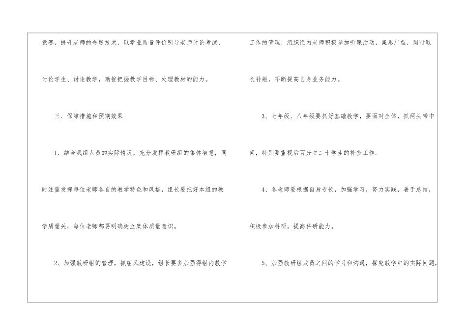社会法治教研组工作计划_第3页