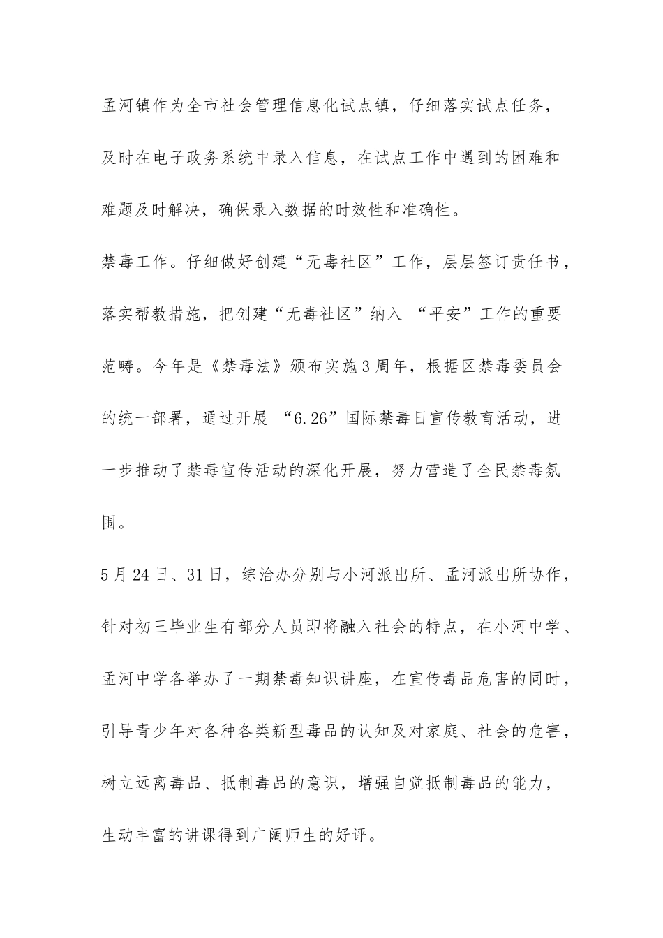 社会治安综合治理上半年工作总结-_第2页