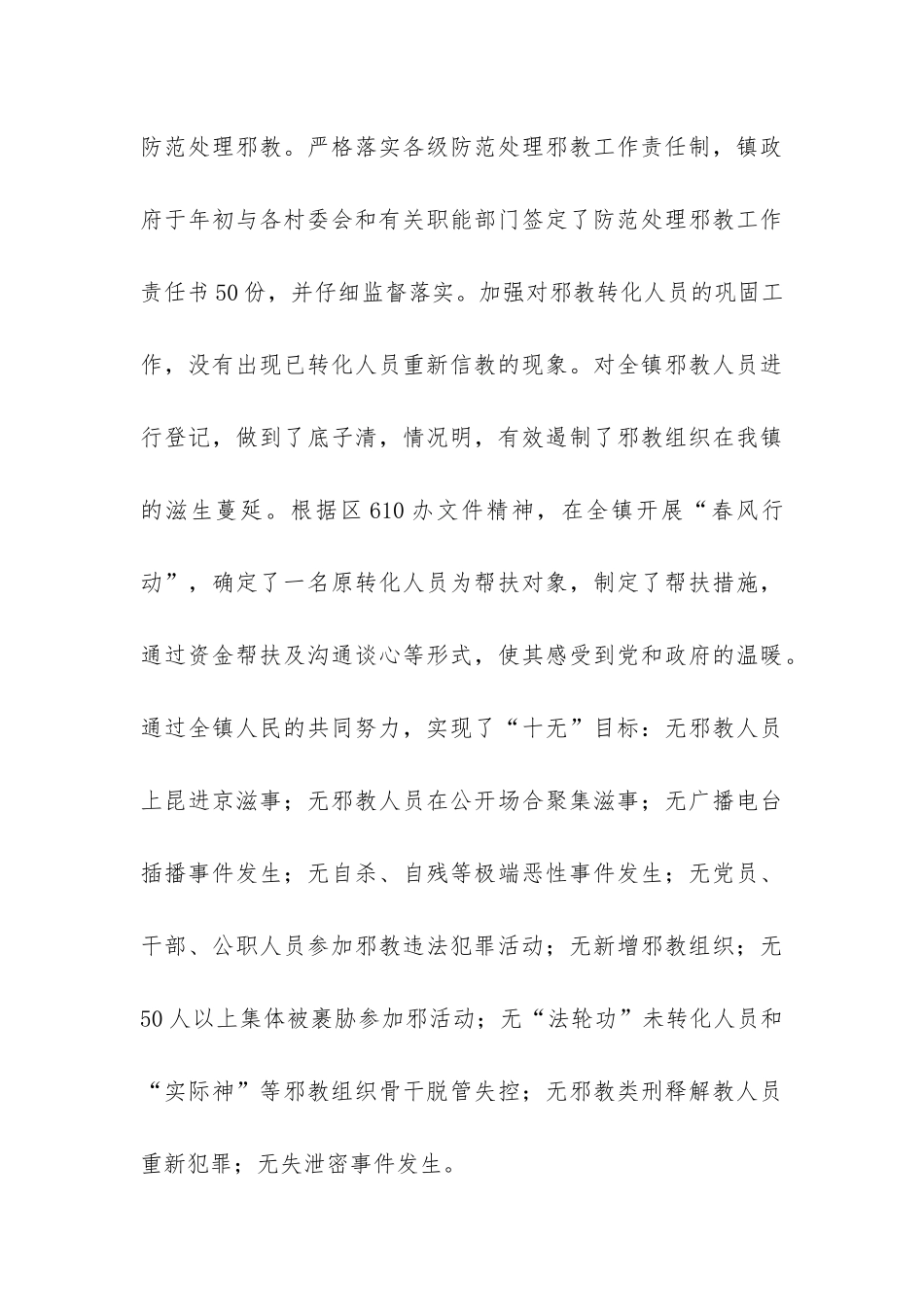 社会治安综合治理上半年工作总结-_第3页