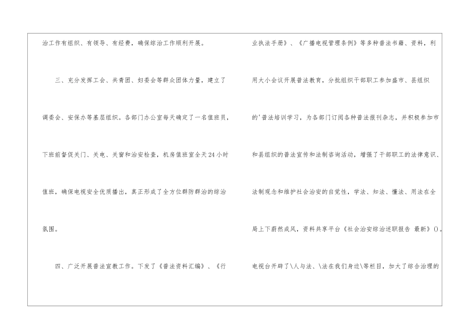社会治安综治述职报告-最新_第2页