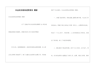 社会治安综治述职报告-最新