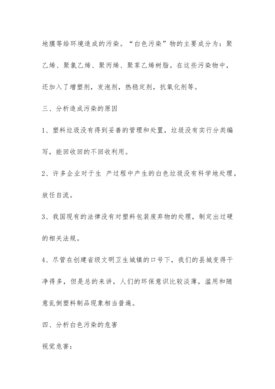 社会白色污染调查报告-_第2页