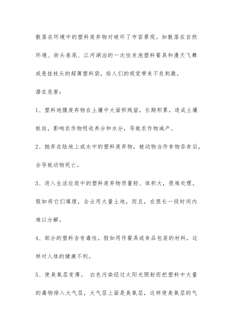 社会白色污染调查报告-_第3页