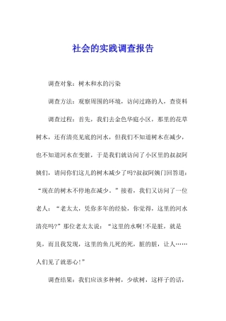 社会的实践调查报告