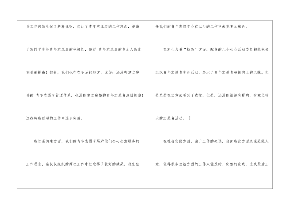 社会活动部工作总结_第3页