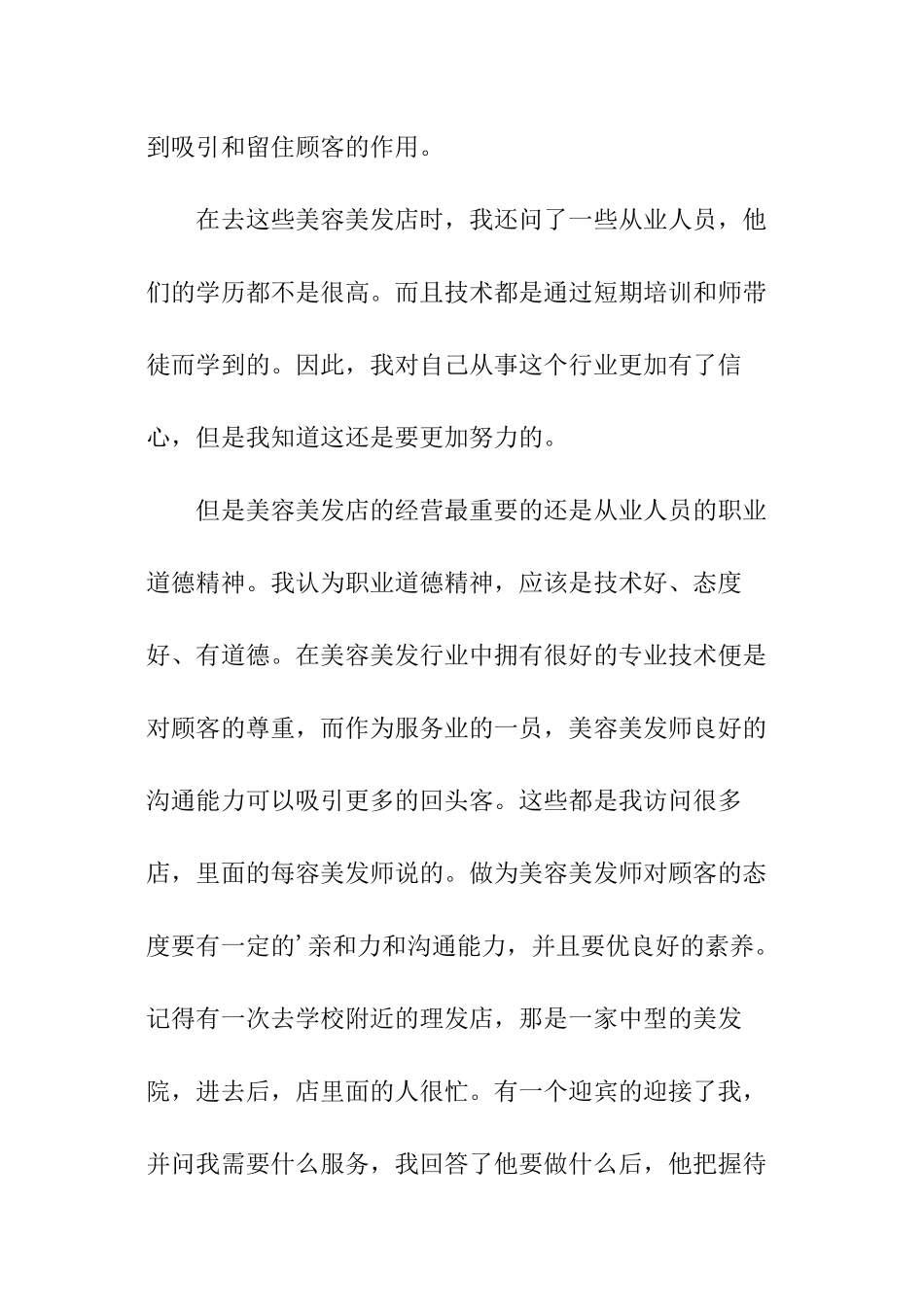 社会的实践报告_第2页