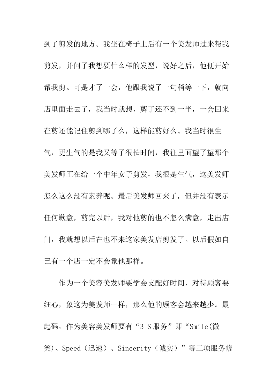 社会的实践报告_第3页