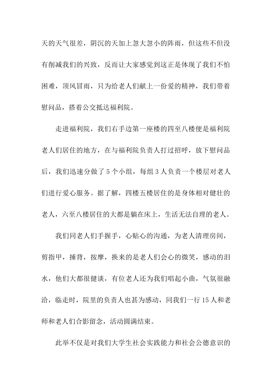 社会献爱心活动总结_第2页