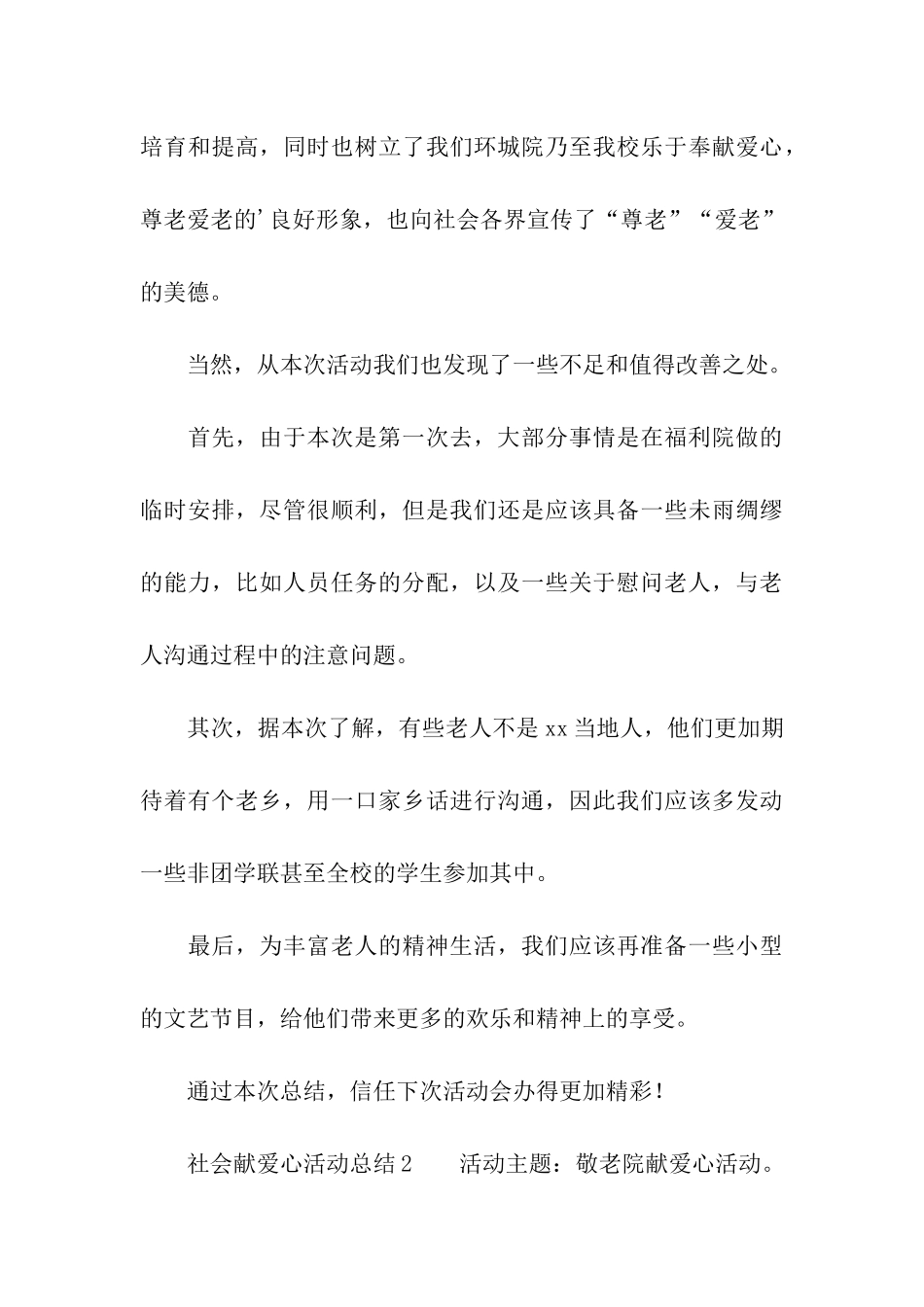 社会献爱心活动总结_第3页