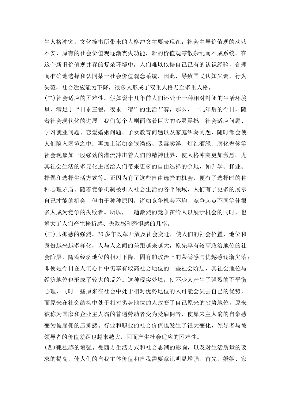 社会的现代化与国民人格现状诠释_第3页