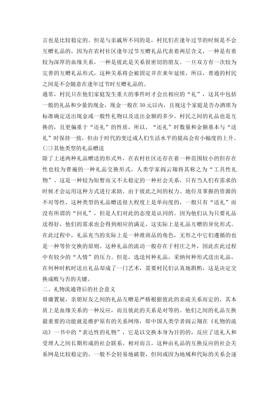 社会礼物流动形式及意义_第3页