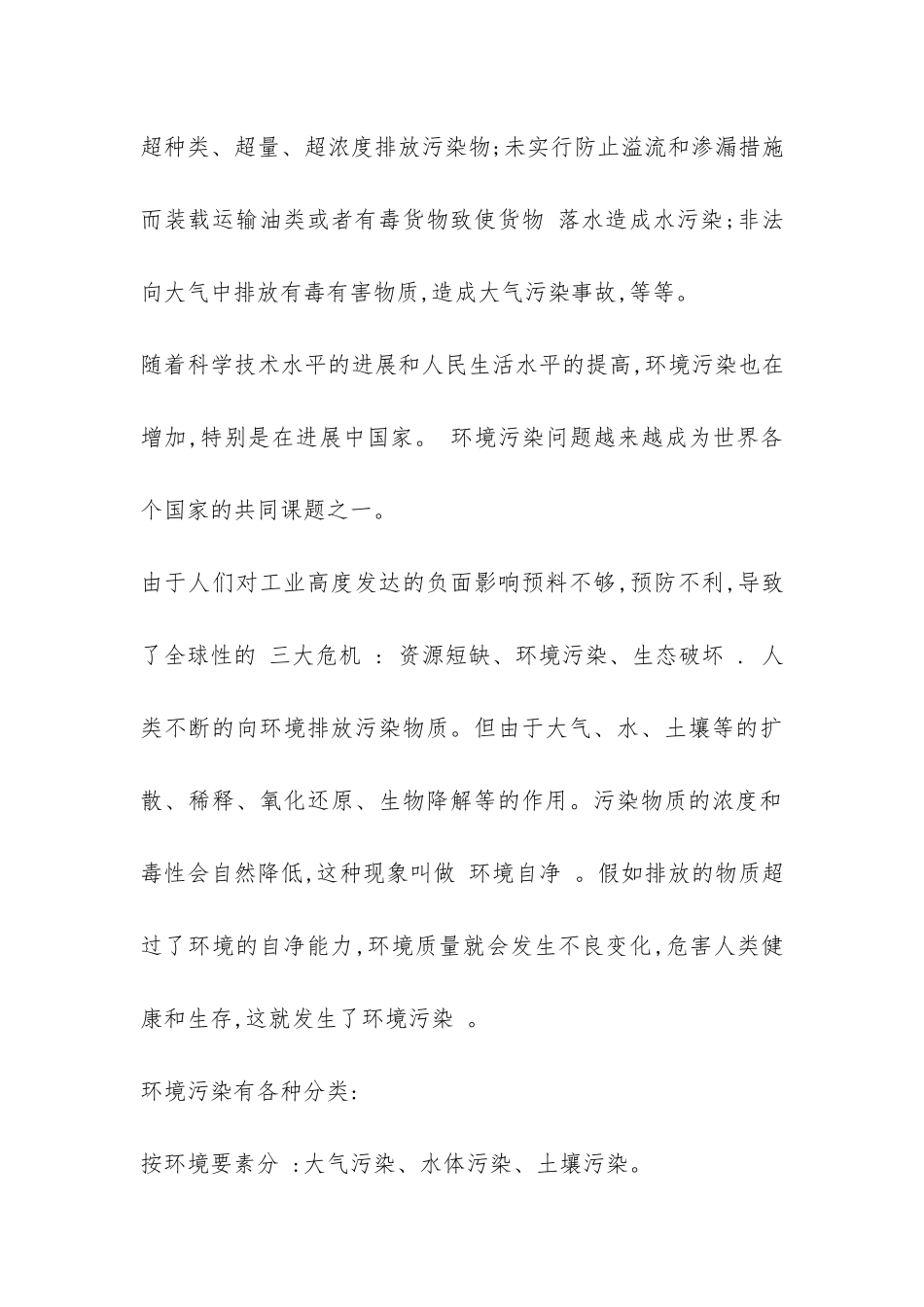 社会环境调查报告范本-_第3页